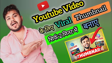 Manoj Dey Jaisa Thumbnail Kaise Banaye ? How To Make Youtube Thumbnails ?