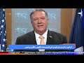 Pompeo: İranın yenidən urani zənginləşdirməsinə haqqı yoxdur ᴴᴰ