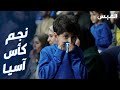 جمهور أزرق اليد.. تشجيع بلا توقف في مباريات كأس آسيا