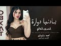 يانيا دوارة اتحدى العالم كرمال عيونك 2025 احمد سليمان مطلوبة اكثر شيء تيك توك 