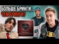 10 ИЗ 10! ОБЗОР BRING ME THE HORIZON / TOM MORELLO - LET'S GET THE PARTY STARTED