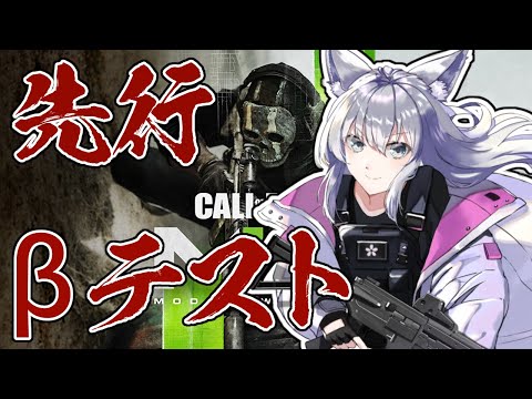 【新作CoD】CoD:MW2　オープンベータで遊ぶ！！