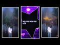 কই গেলা পাখি আমার কই গেলা পাখি 🐦XML file bangla song🔰 bangla Xml file🔰XML file alight motion🔰XMLfile