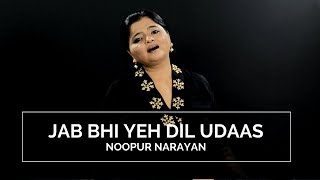 JAB BHI YEH DIL UDAAS  I  NOOPUR NARAYAN I  MOHD RAFI & SHARDA I MOVIE: SEEMA