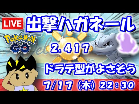 出撃シャドウハガネール！ドラゴンテール型がよさそう！？陽光カップ：2,417【ポケGO：S23】 #ポケモンgo #gbl #VTuber