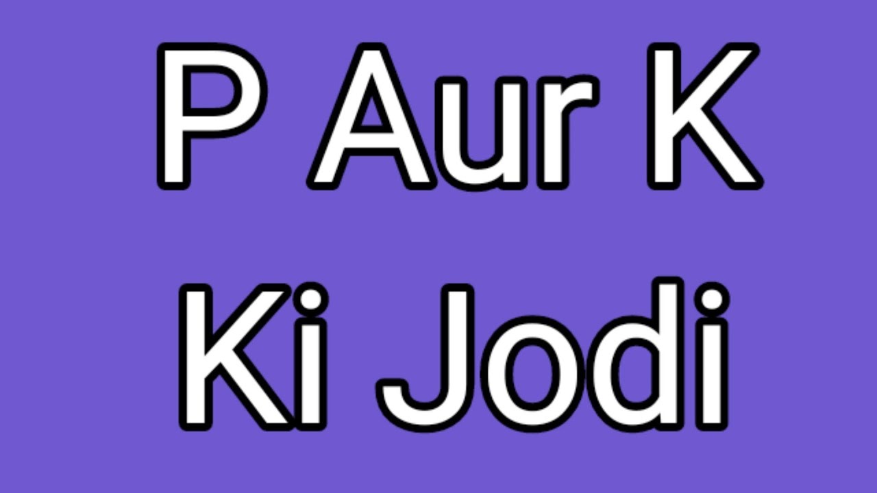 P Aur K Ki Jodi | P Aur K Ki Jodi Kaisi Hoti Hai 2023 | P Aur K Naam Walo Ki Jodi 2023 | P Aur K Sta