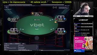 Мейн за 33 євро! Покер Українською! Граю на VBET!