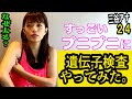 【遺伝子検査で発覚した】テレ朝 三谷紬アナが本気で10(8)kgダイエットしたら!?第24話