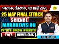 VAN RAKSHAK JAIL PRAHARI SCIENCE MAHAREVISION FINAL ATTACK PHYSICS BIOLOGY CHEMISTRY BY ROHIT SIR