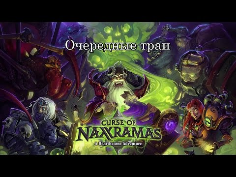 Video: Hearthstone Curse Of Naxxramas Ekspansjon Ut I Juli