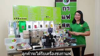 มีงบ 15,900฿ เปิดร้านกาแฟสดได้หรือไม่