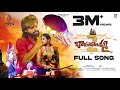 Bagundalamma Part-2 Full Song | Love Failure Song | Bullet Bandi Laxman | Ramu Adnan | Kalyan Keys