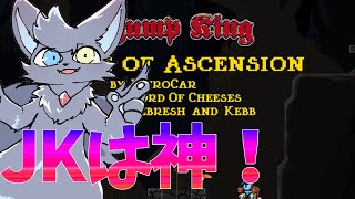 【jumpking】久しぶりに跳ぶことにした
