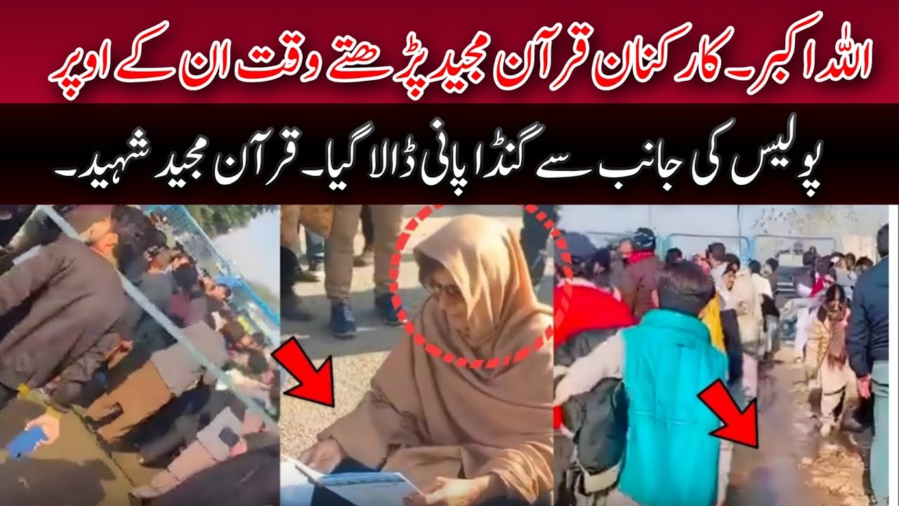 Shocking Police Brutality on Woman Reading Quran in Lahore 😢