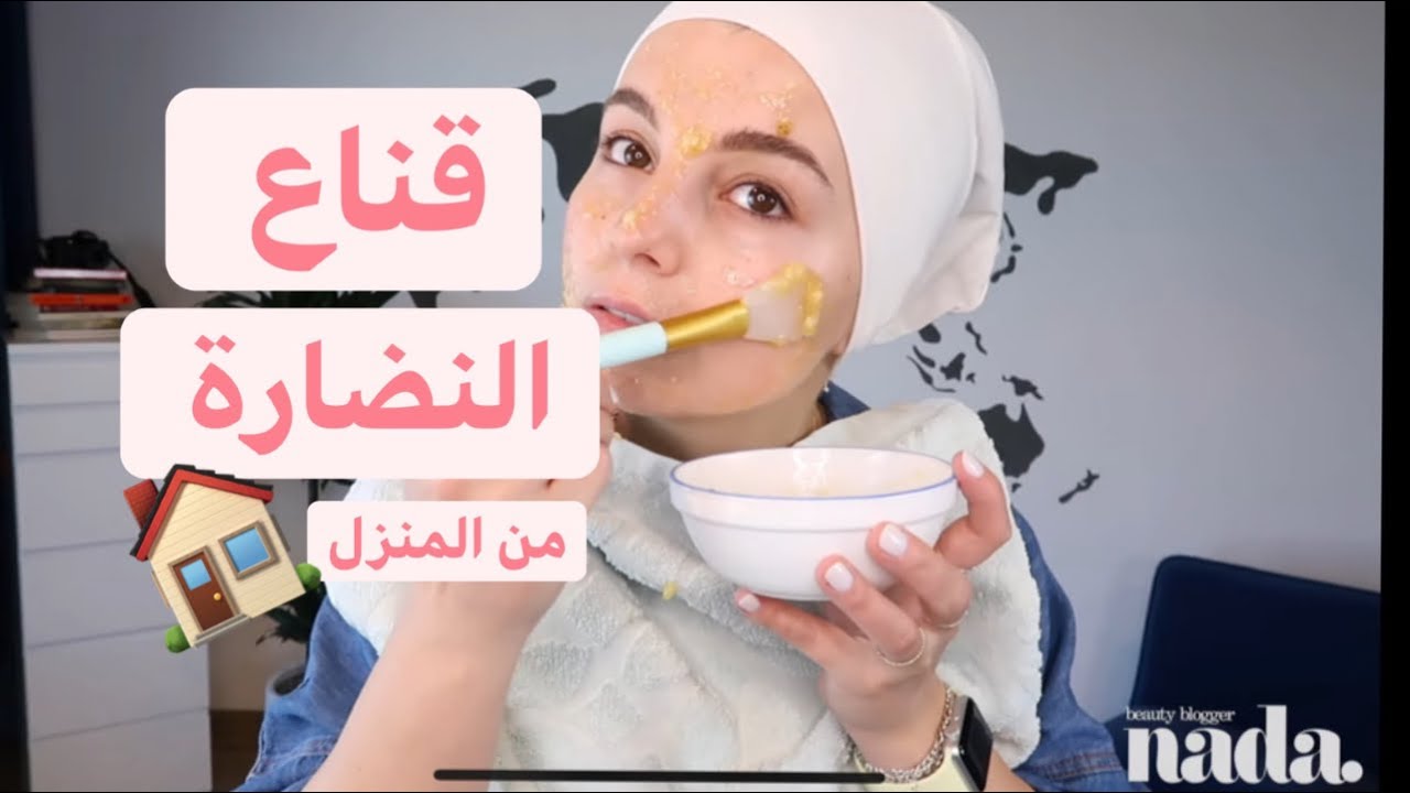 ماسك لنضارة الوجه مناسب لجميع البشرات الجافة و الدهنية و المختلطة ✨🔥