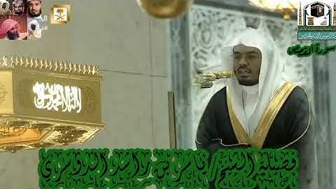 سورة القصص للشيخ ياسر بن راشد الدوسري من الحرم المكي