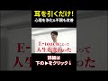 👆耳、引くだけでそんなに変わるの⁉｜関野 正顕