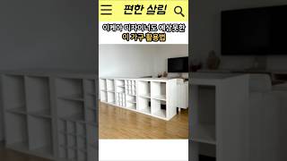 이케아 디자이너도 예상못한 이 가구 활용법#shorts #칼락스