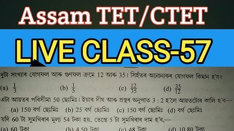 Assam TET ৰ LIVE Class-57@গণিত©Kumar Basanta