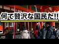 なぜ日本人は世界最高の特権を無駄するのか?その理由とは?【海外の反応】