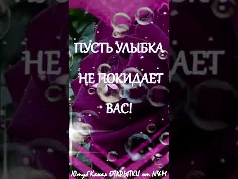 💜Красивое Пожелание Доброго Вечера! Открытки с Добрым Вечером! #shorts