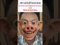 Ham Jo Kare Wahi Galat 🤪😄#funny #shortsviral #youtubeshorts