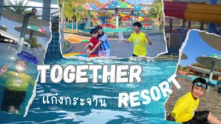 ออก้าพาไป เล่นสวนน้ำที่ Together Resort แก่งกระจาน #แก่งกระจาน #เพชรบุรี