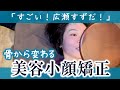あなたも広瀬すずになれる◎歯科医師やセラピストが学ぶゴッドハンドテクニック。骨から変える《歪み小顔矯正術》小顔ゴッドハンドセミナー2024 4期生VOL.2』