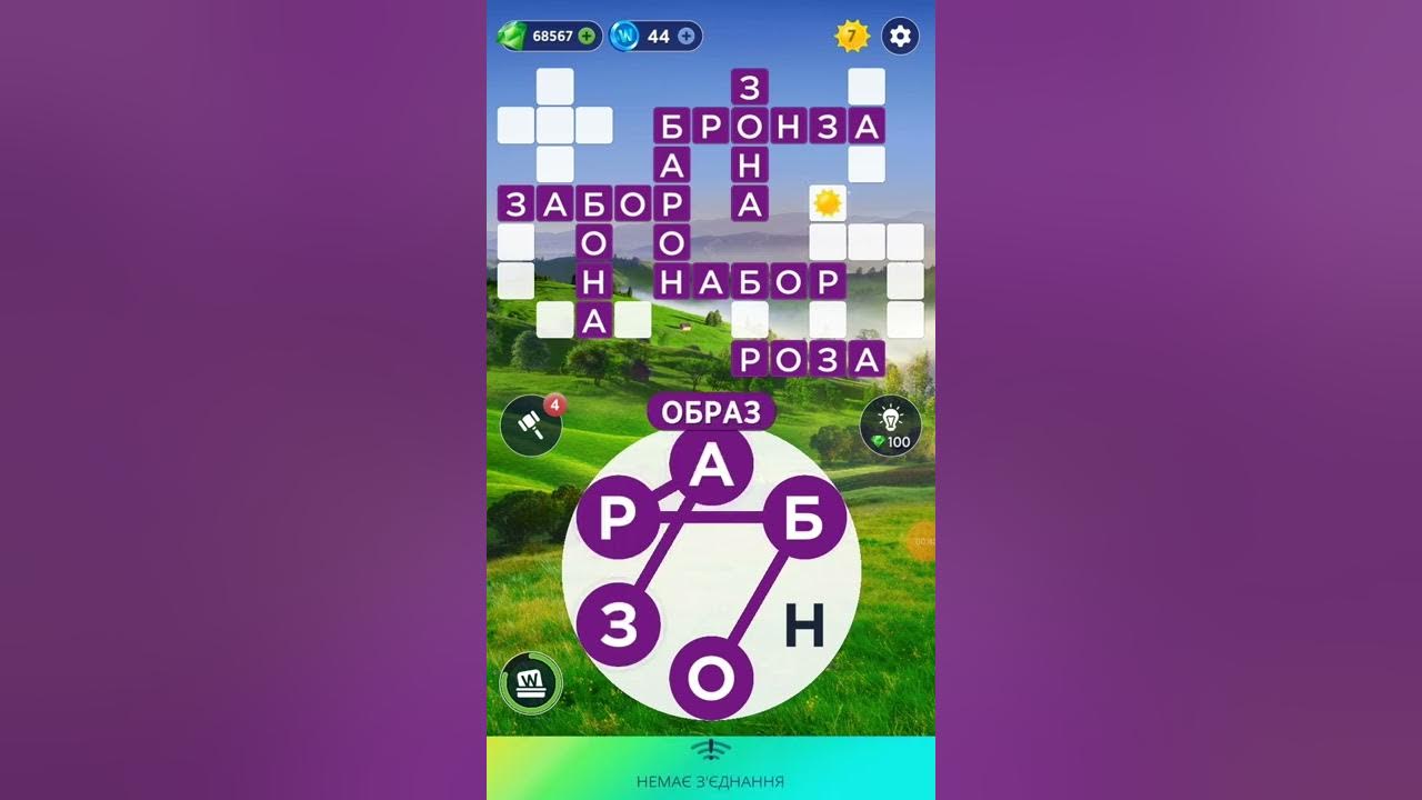 игра кроссворд дня.