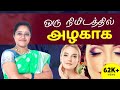     1 min beauty tips in tamil  alagu kurippu  dr aveni  trichy