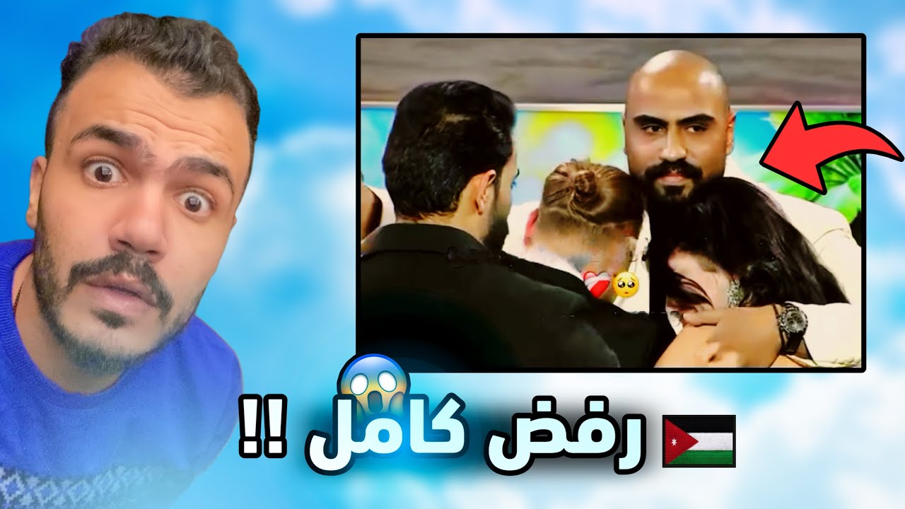 نهاية الاردني في قسمة ونصيب - فضحنا 😨