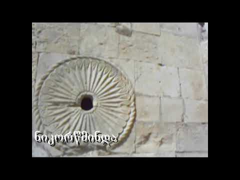 ნიკორწმინდა