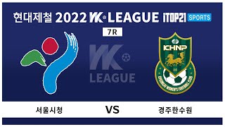 2022 WK_7R(26) l Seoul vs Gyeo…