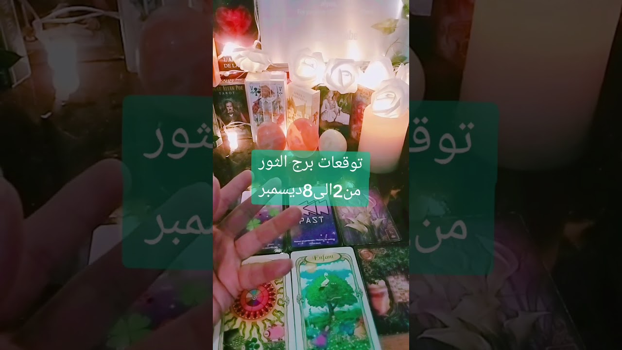 توقعات برج الثور من2الى8ديسمبر