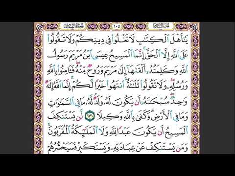  الصفحة  يا أهل الكتاب لا تغلوا في دينكم ماهر المعيقلي مكررة  مرات