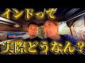 【番外編】インドに今おるねんけど、インドって、どんな国なん⁉️🇮🇳#7ポッドキャスト