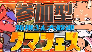 スプラトゥーン３　クマフェスだってよおおおおお！！！！　参加型