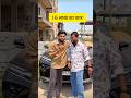 आप भी खरीद सकते हो #shorts