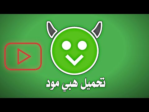 تحميل هابي مود   من ميديا فاير التطبيق يتيح لك تنزيل اي لعبة او تطبيق معدل او مهكره
