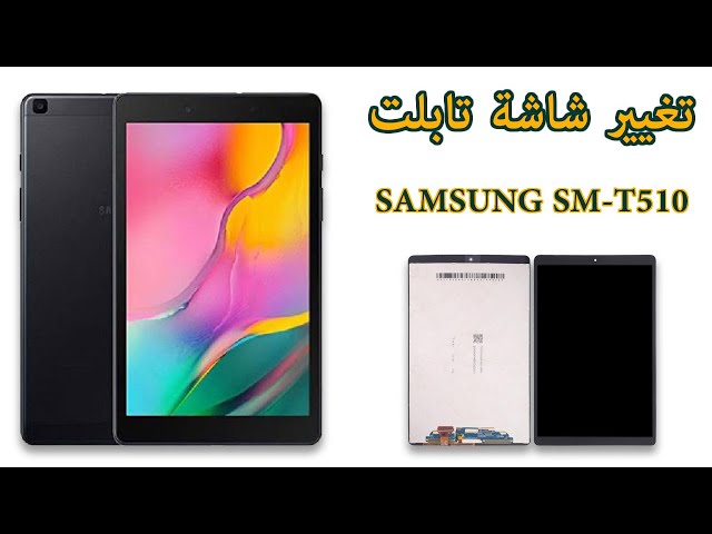 Comment changer l'écran de la Galaxy Tab A 10.1 2019 (SM-T510 & SM-T515) ?  Tuto Brico-phone 