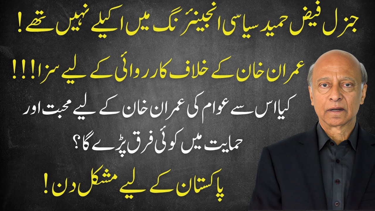 General Faiz Hameed Was Not Alone: Why Target Imran Khan Only & Not Try  Ex Boss Bajwa?