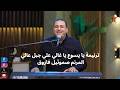 ترنيمة يا يسوع يا غالي علي جبل عالي المرنم صموئيل فاروق