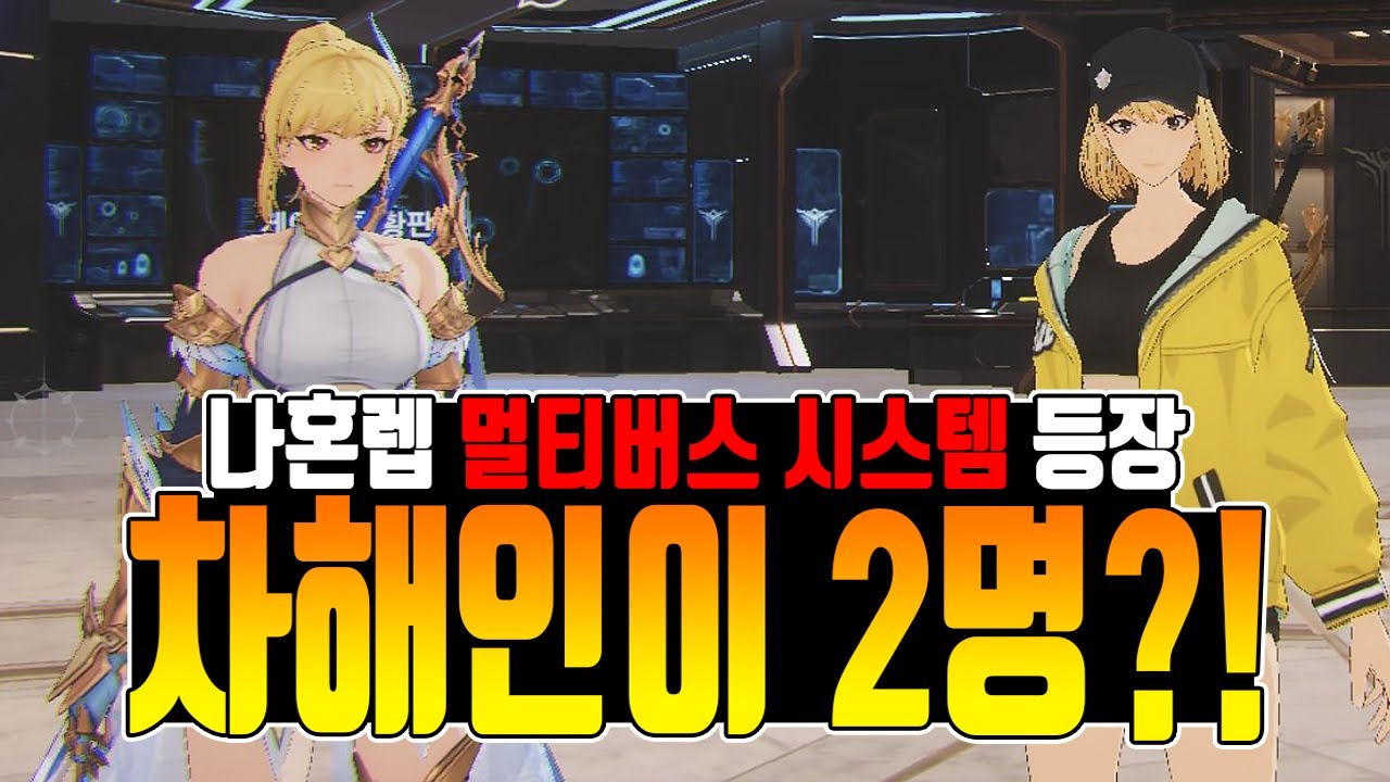 [나혼렙] 멀티버스 차해인 등장 & 1주년 이벤트 총정리 | Vortex Gaming