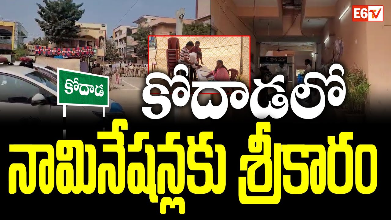 Nomination Process Begins at Kodad Municipality Office | 35 Wards, 91 Polling Stations | E6 TV