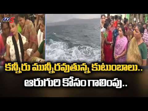 సముద్రం మధ్యలో బోటు ప్రమాదం..Navy & Coast Guard Search for Fishermen | TV5 News - TV5NEWS
