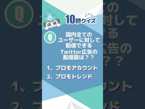 Twitterで1日1枠限定！？〜10秒クイズ〜  #shorts