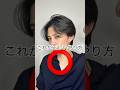 正しい毛流れ方法#センターパート #曲がる縮毛矯正