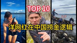 Episode 2 Chris one of the top 10 highest-earning foreign internet celebrities in China His es