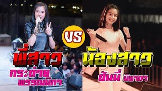 [[2 สาวมหัสจรรย์]] สูตรคูณของเธอ - กลับมาเด้อ : ฮันนี่ นิชาดา : กระต่าย พรรณนิภา | ทวีผลซาวด์ chords