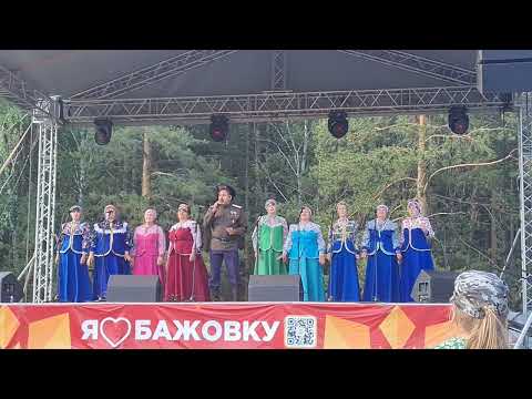 Бажовский фестиваль 2023. Конкурс казачьей песни 'Едут казаки' Бажовка